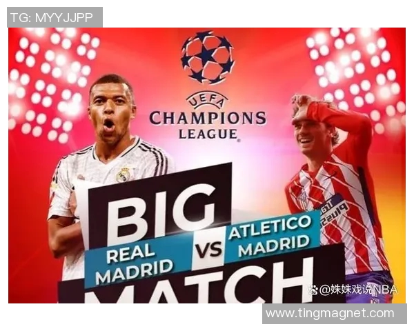 2012年皇马与马竞的经典对决回顾与战术分析